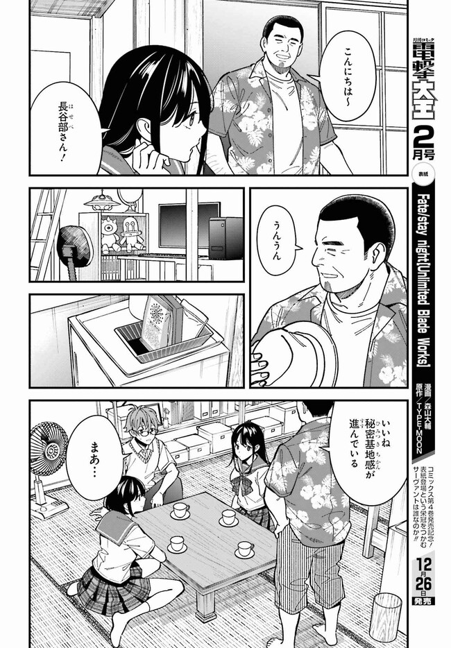 Osananajimi no Koukousei no Aida ni Nikutai Kankei wa Seiritsu suru ka. - Chapter 2.2 - Page 12